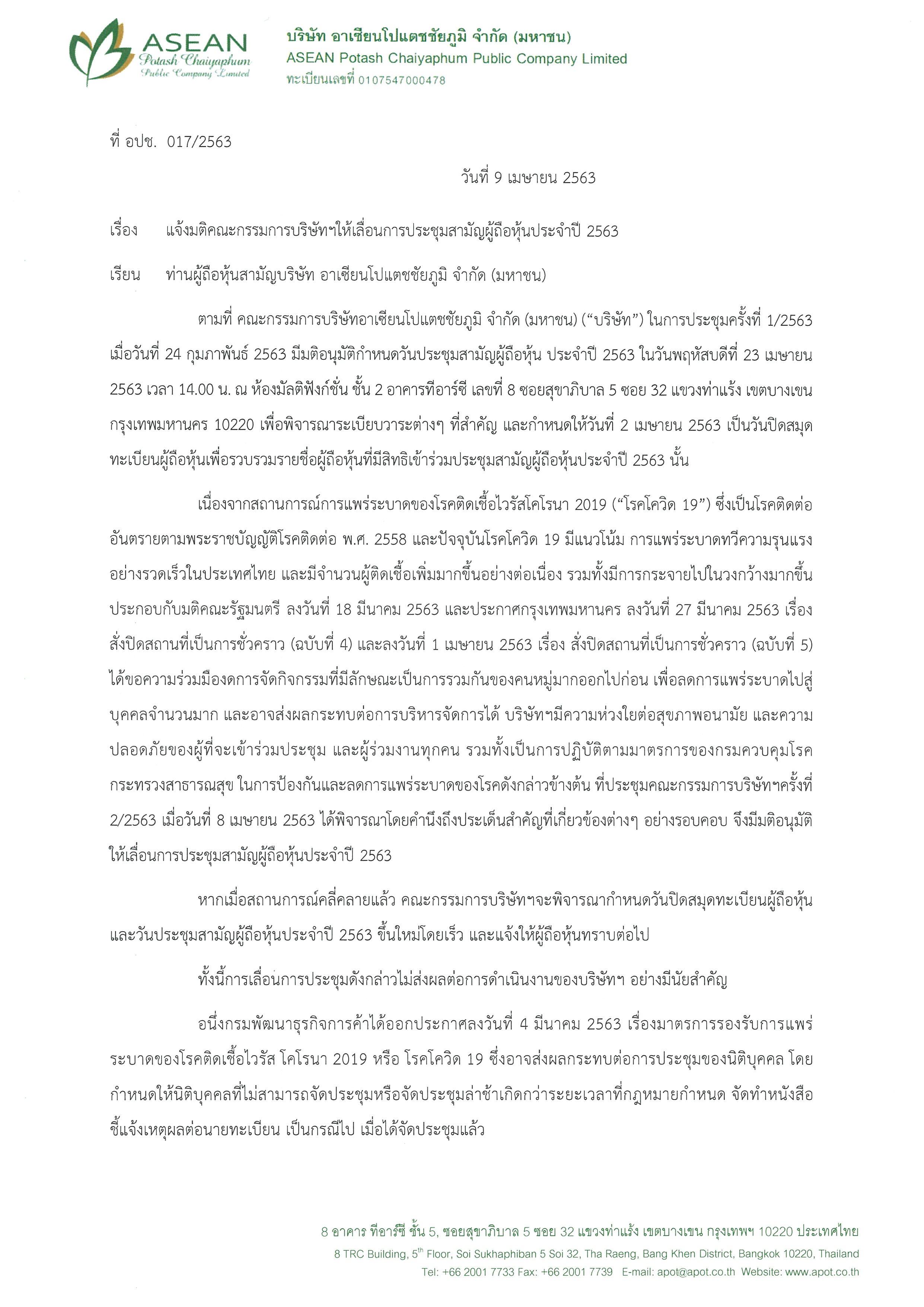 The resolution of the Borad of Director to postpon